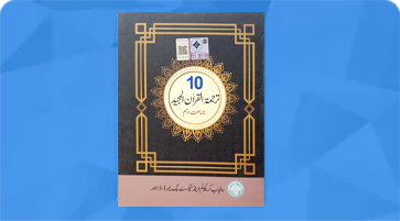 Tarjama Tul Quran