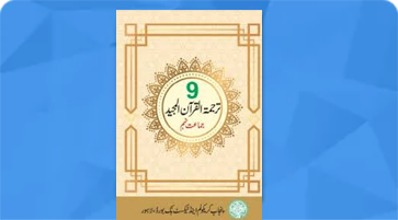 Tarjama Tul Quran