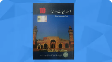 New Islamiat